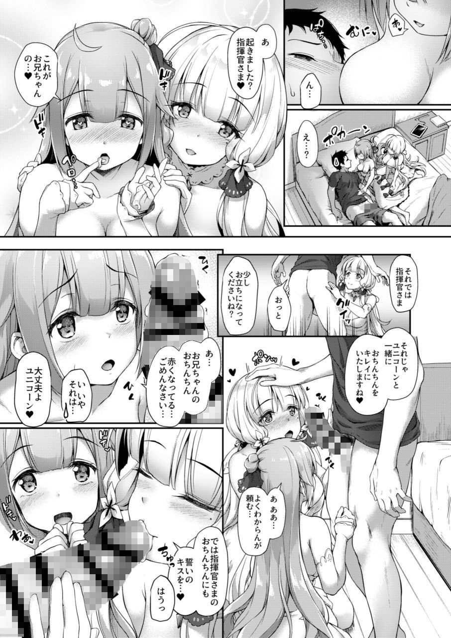 エロ漫画私のかわいい指揮官様(ゆうさりつかた)