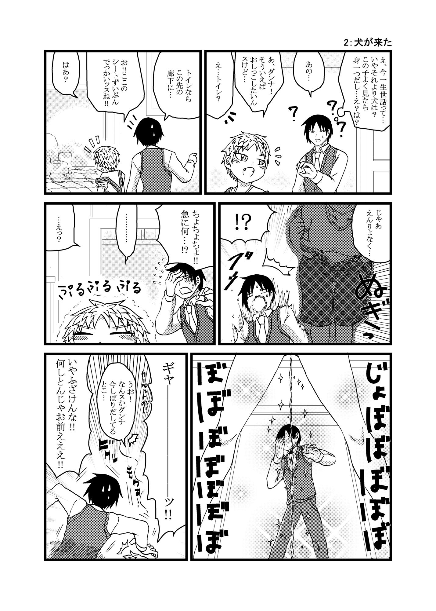 ヒト属メイド目イヌ科 画像2