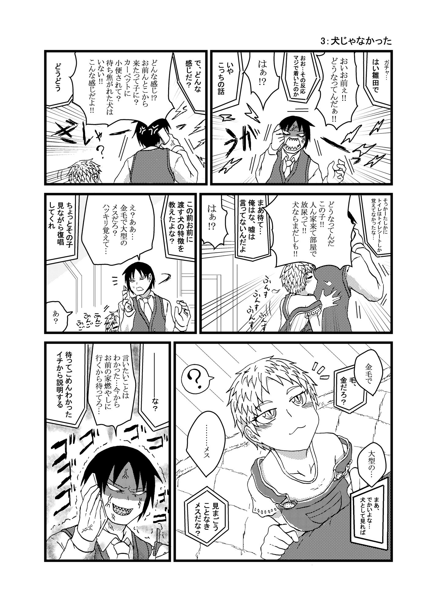 ヒト属メイド目イヌ科 画像3