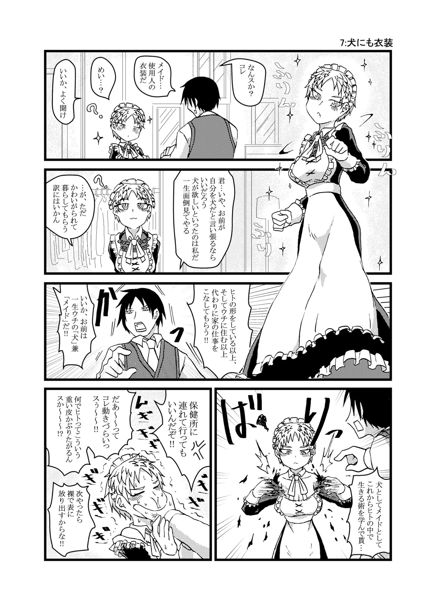 ヒト属メイド目イヌ科 画像4