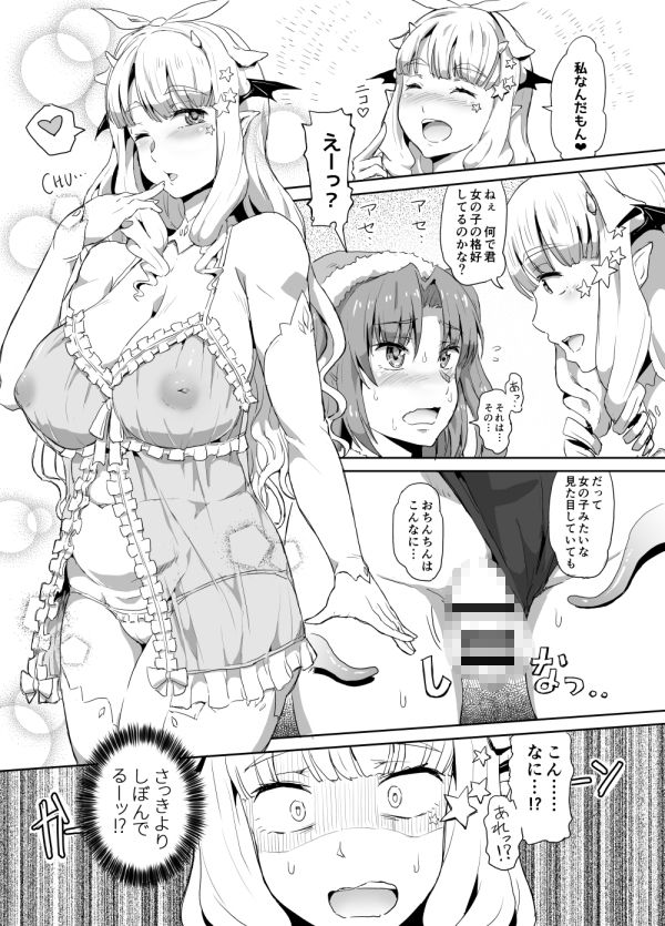 【.7 同人】お姉様なサキュバスと女装サンタちゃん（＋オマケ）