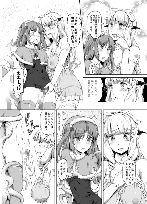 お姉様なサキュバスと女装サンタちゃん（＋オマケ）2