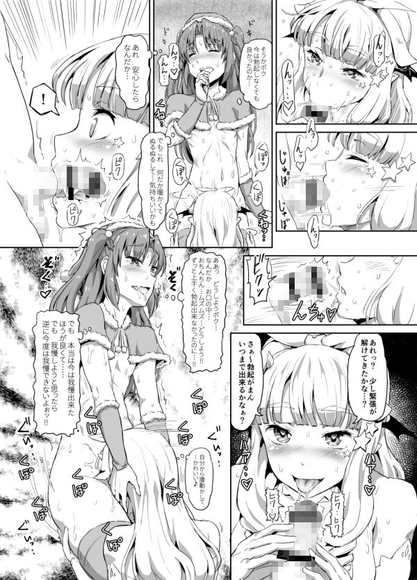 お姉様なサキュバスと女装サンタちゃん（＋オマケ）3