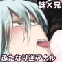 イケナイお兄ちゃんとイチャイチャ-agape-