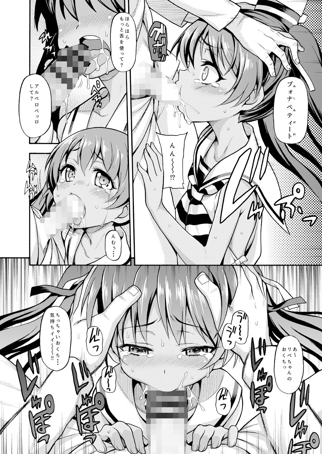 エロ漫画水兵リベちゃんは僕らのお船(魚ウサ王国)