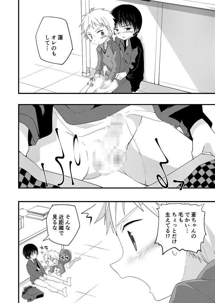 シュガースパイスはすこしだけ Pfactory エロ漫画5