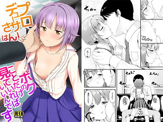 プロデューサーさんはボクのことだけ見ていればいいんです[なると研究社]