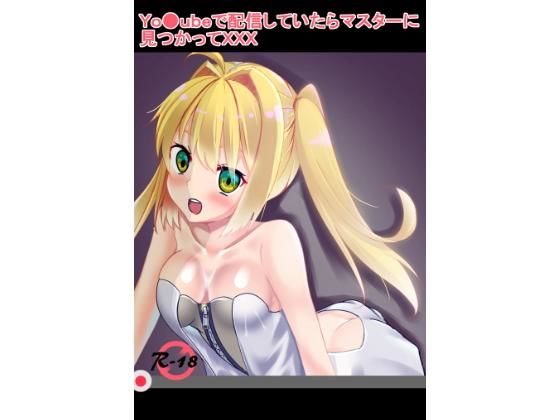 Yo●ubeで配信してたらマスターに見つかってXXX