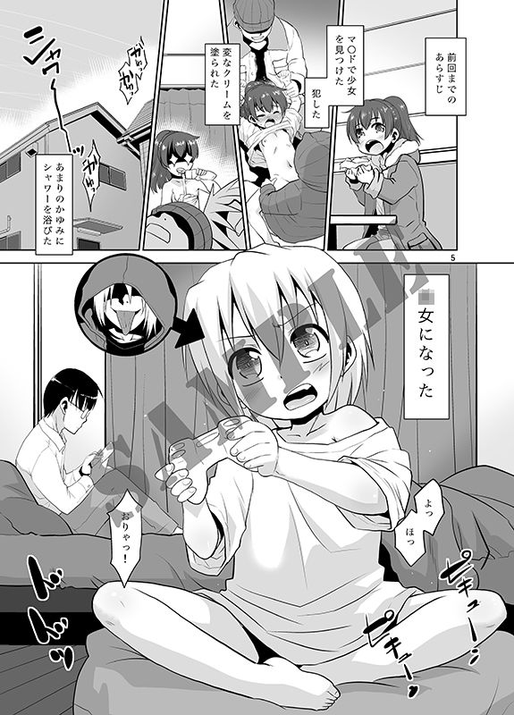 エロ漫画取り扱い注意！！魔法の脱毛クリーム。2(T.4.P)