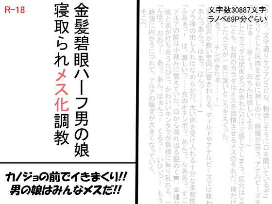 【SAOMAN 同人】金髪碧眼ハーフ男の娘寝取られメス化調教～カノジョの前でイきまくり～ アビス