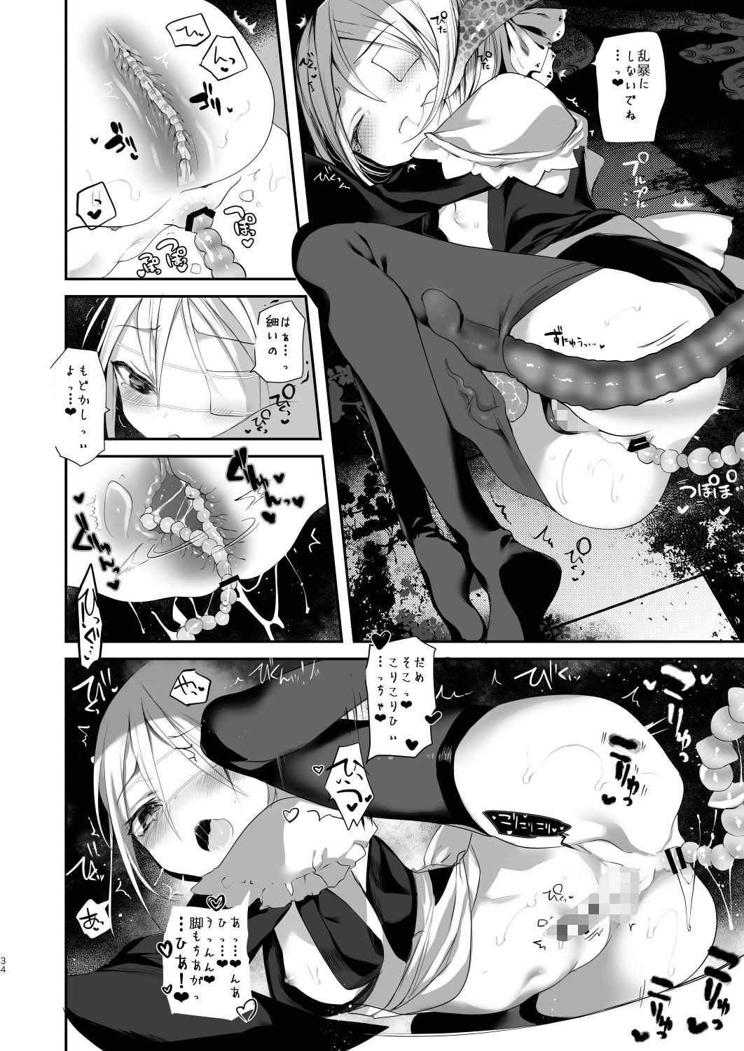 エロ漫画怪鼠一見帳・みどりのゆび（上）(111当番)