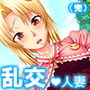 ママ友たちと乱交キャンプ 3巻