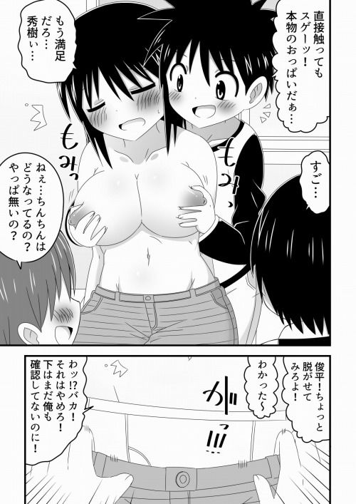 ある朝起きたら身体が女の子になってた男の子とその親友たちの話 きくち屋 エロ漫画3