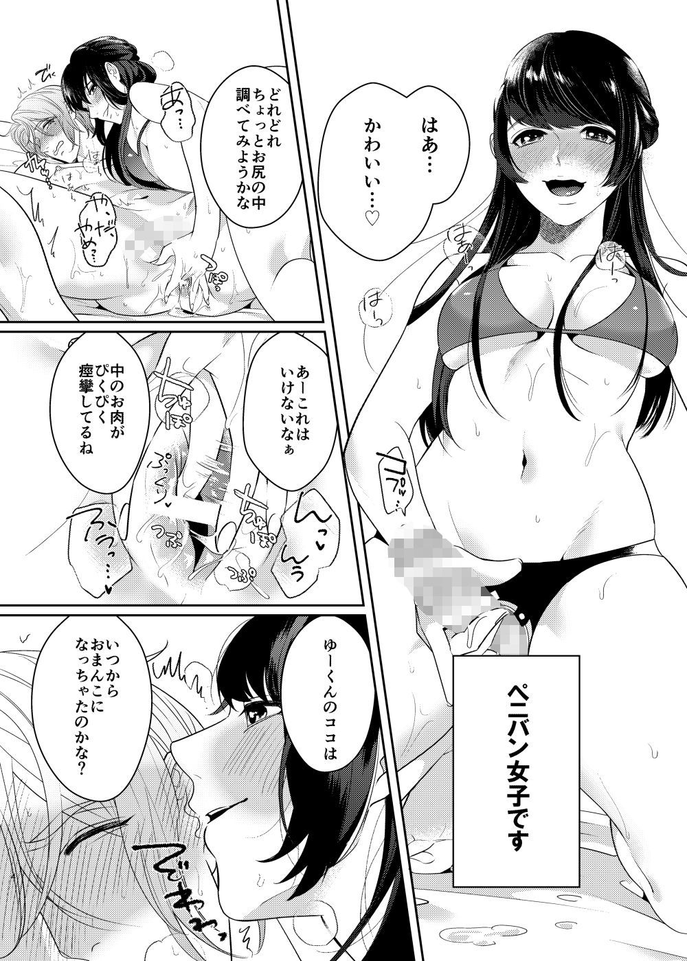 エロ漫画ぺニバン女子とメス男子(ドメスティック・ミキサー)