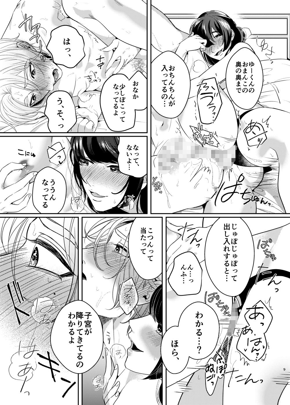 エロ漫画ぺニバン女子とメス男子(ドメスティック・ミキサー)