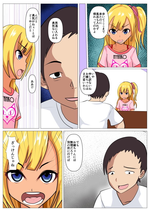 ちびギャルのサンプル画像3