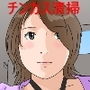 一般の女性が包茎チンカスの清掃をする。