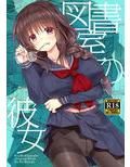図書室の彼女