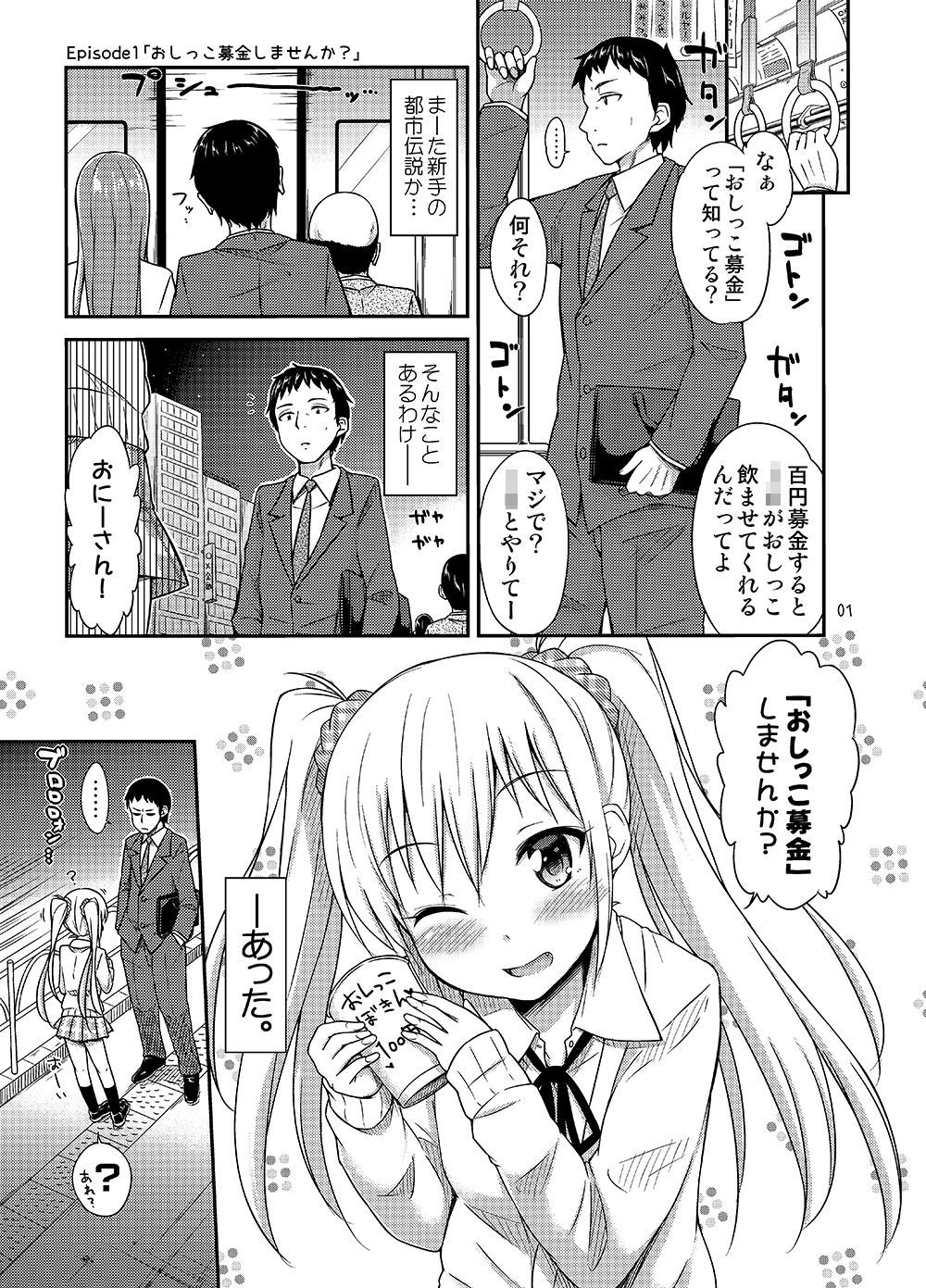 エロ漫画おいでよおしっこ沼(「つ」がみっつ。)