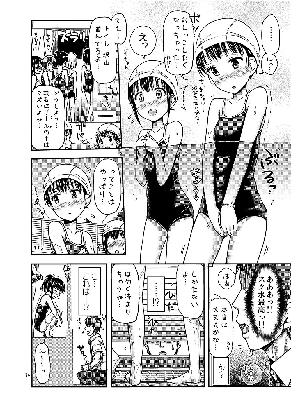 エロ漫画おいでよおしっこ沼(「つ」がみっつ。)