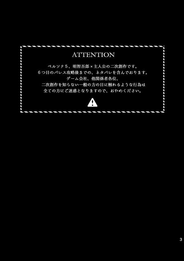 ハートコンダクション/明主 ペルソナ エロ2