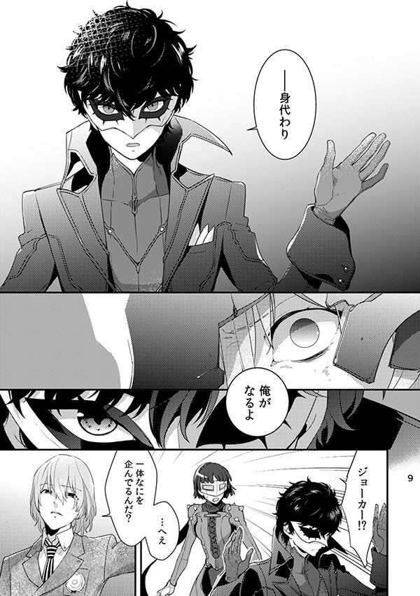 ハートコンダクション3/明主 ペルソナ エロ7