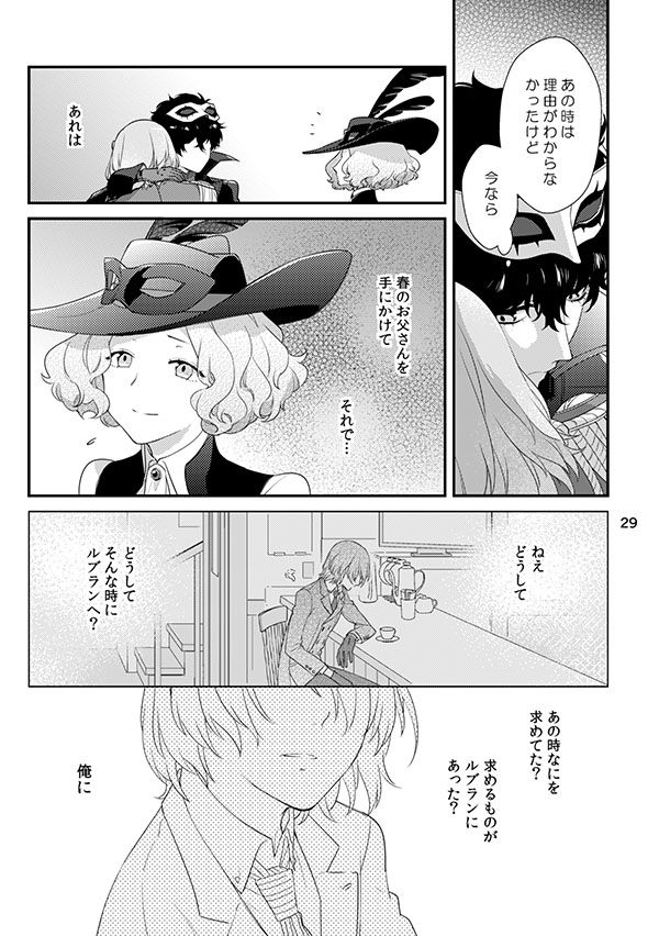 ハートコンダクション3/明主 ペルソナ エロ10