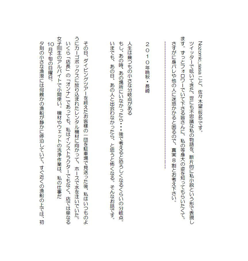 【Nozomic_sasa 同人】私小説N第一話「分岐点」