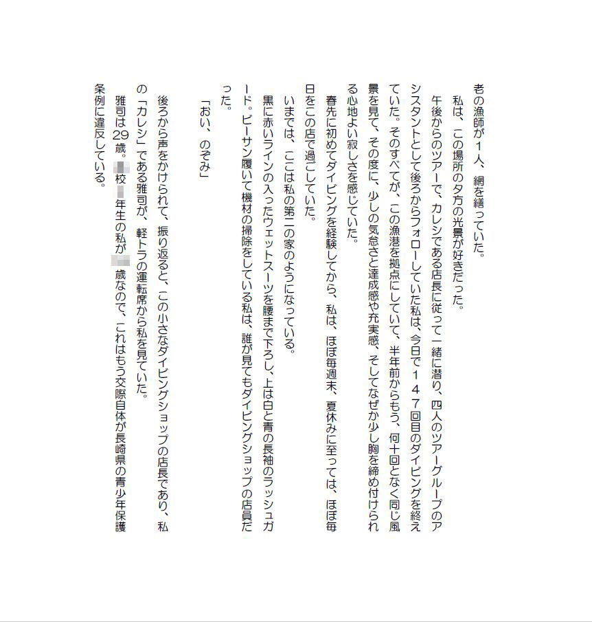 私小説 N 第一話「分岐点」 画像2