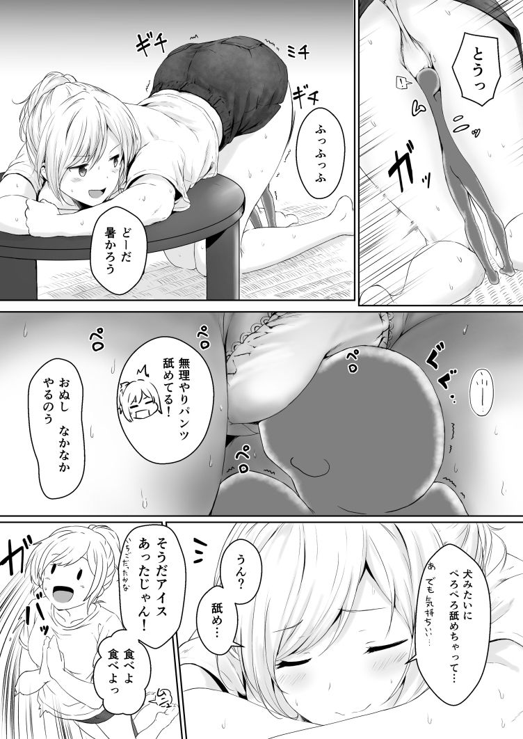 エロ漫画縮小性活 ～幼馴染との過ごし方～(honey lounge)