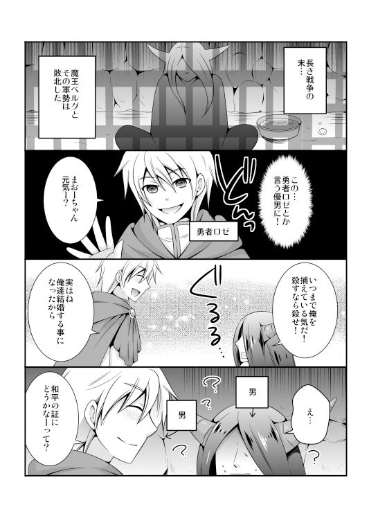 【夕日企画 同人】まおーちゃんは好きで女の子な訳じゃない