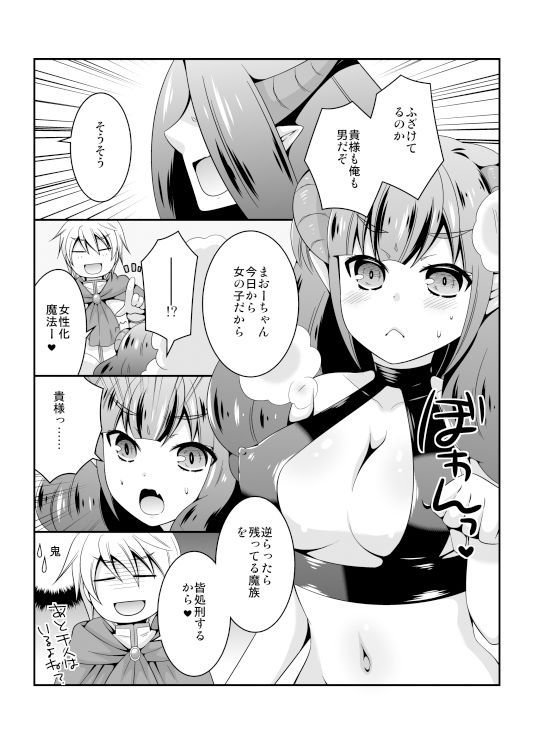 まおーちゃんは好きで女の子な訳じゃない 画像2