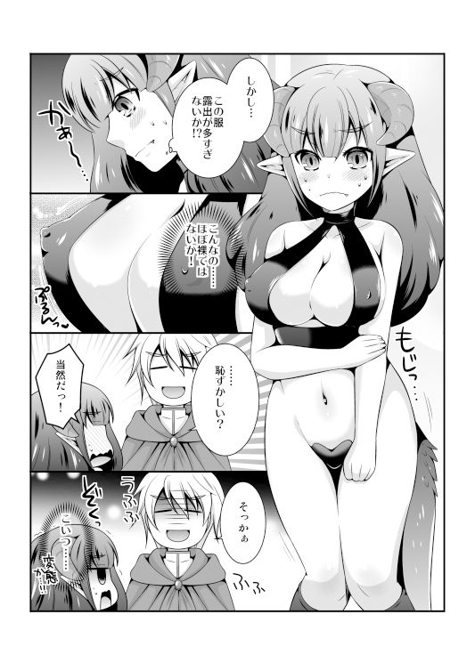 まおーちゃんは好きで女の子な訳じゃない 画像3