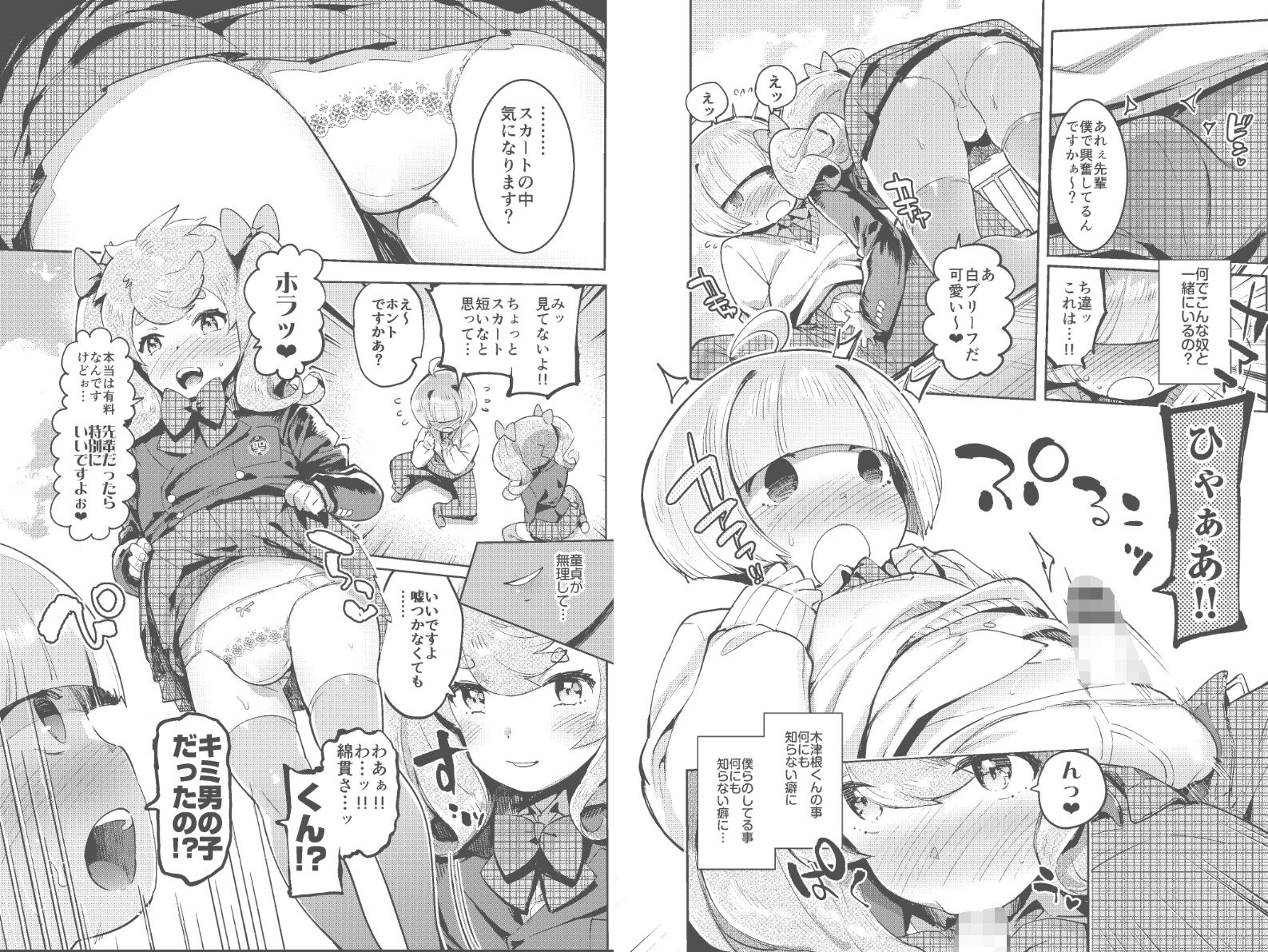 エロ漫画完・女装のプロに学ぶ援交のすゝめ(非凡)