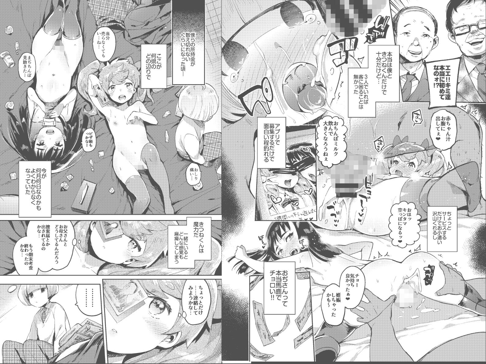 エロ漫画完・女装のプロに学ぶ援交のすゝめ(非凡)