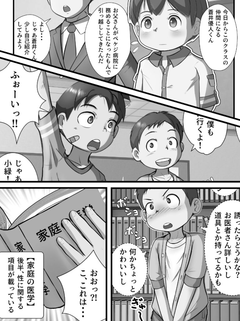 d_130745桃色性徴記(1)〜家庭の医学の同人BLコミック2