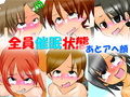 集団催●陸上部 〜6人全員アヘ顔催●！〜