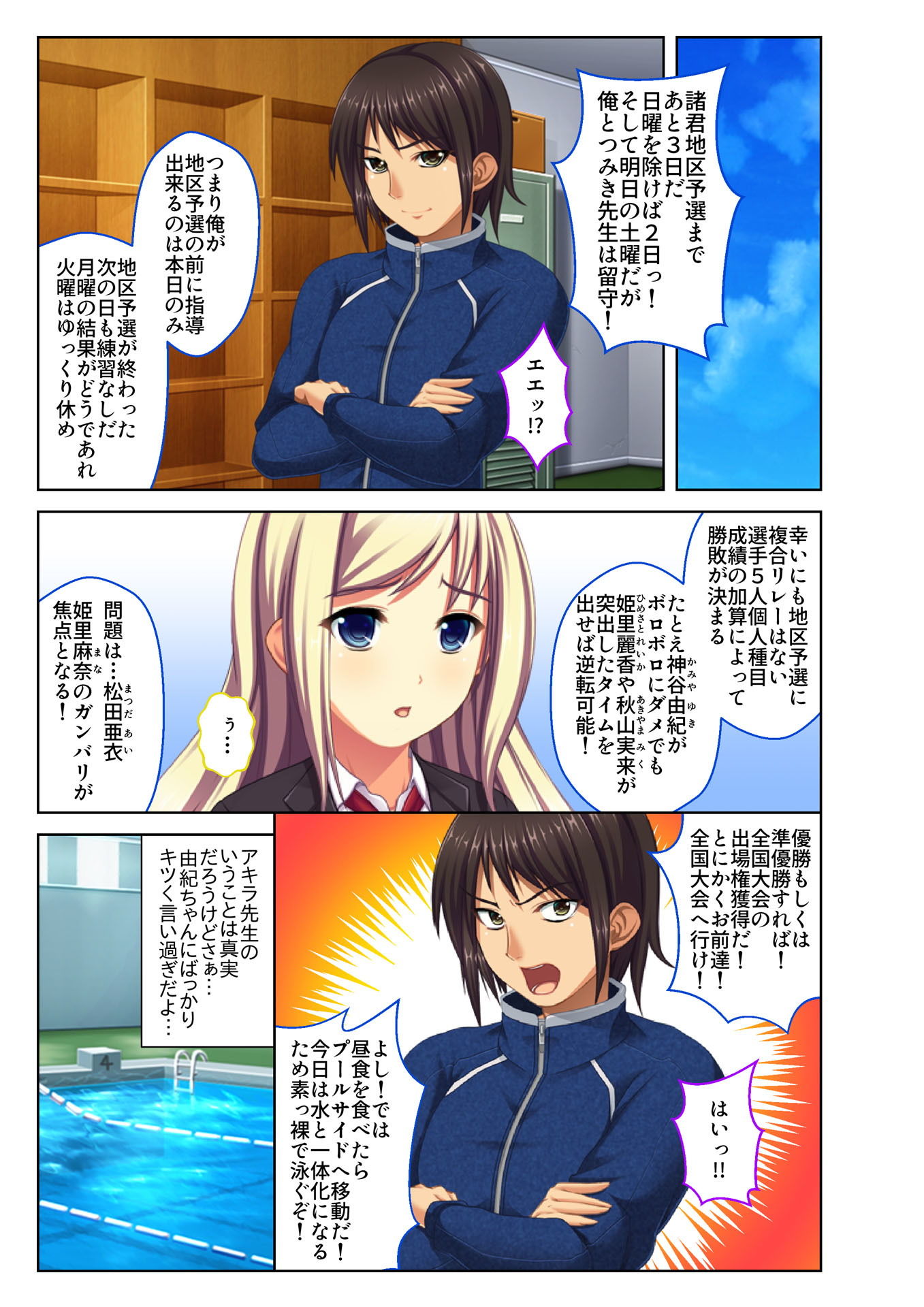 【フルカラー】ご褒美えっち！ 〜水着をズラして好きなだけ〜（3） 画像1