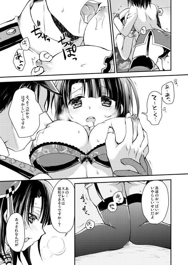 高雄ちゃんおっぱい見せてください! 画像3