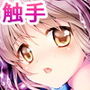 制服触手8
