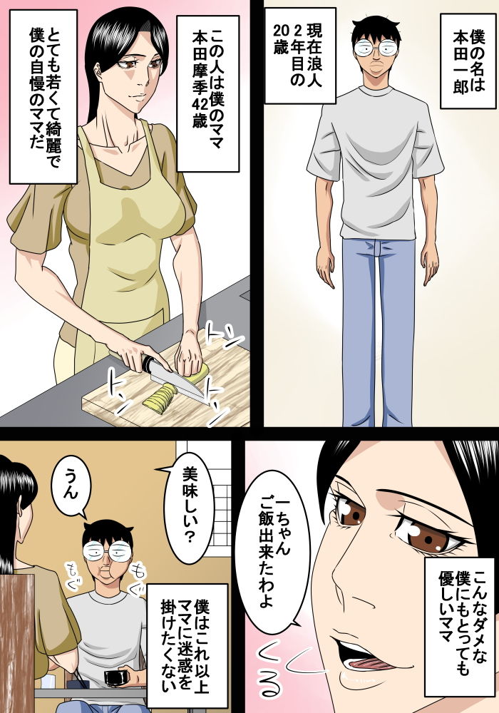 エロ漫画浪人息子はママとエッチする(SST)