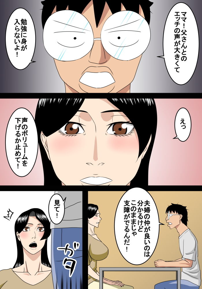 エロ漫画浪人息子はママとエッチする(SST)