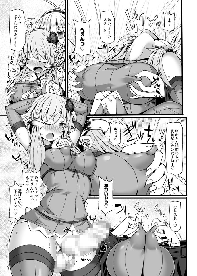 エロ漫画結月ゆ●りのフタナリチンポRTA(Stapspats)