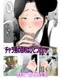 部長おばさんの弱みを握ったらすぐヤれた。
