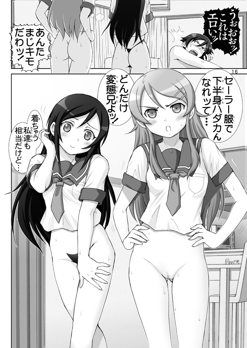 エロ漫画俺妹微熱注意報3(雷神会)