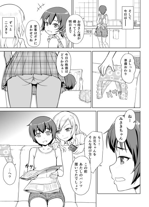 ギャルな妹と男の娘な兄2