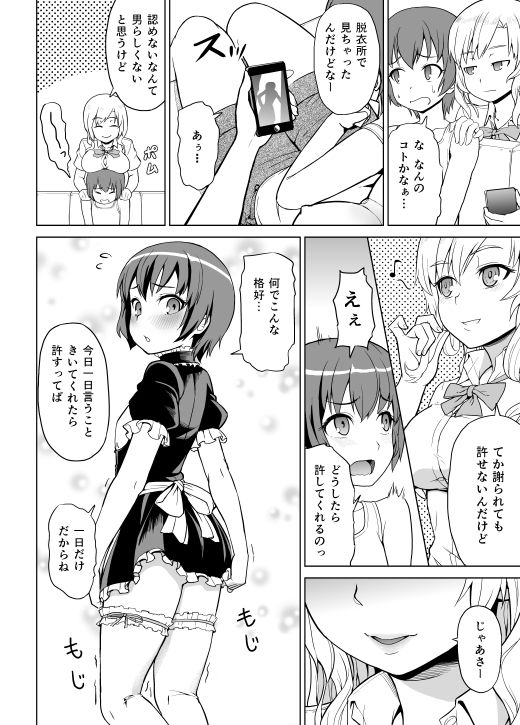 ギャルな妹と男の娘な兄 画像3