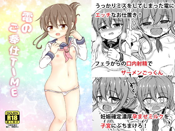 電のご奉仕TIMEの画像