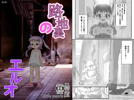 【Little mantis 同人】路地裏のエルオ ぢゅぱり屋本舗別館