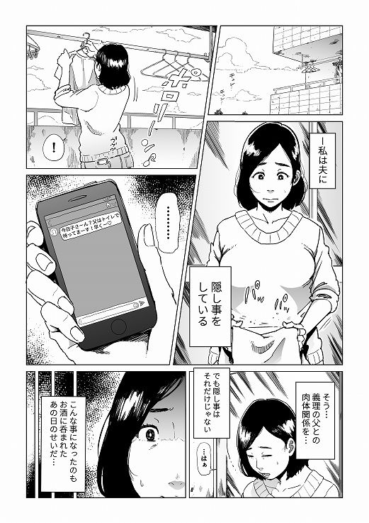 【しおじ 同人】義父漬け